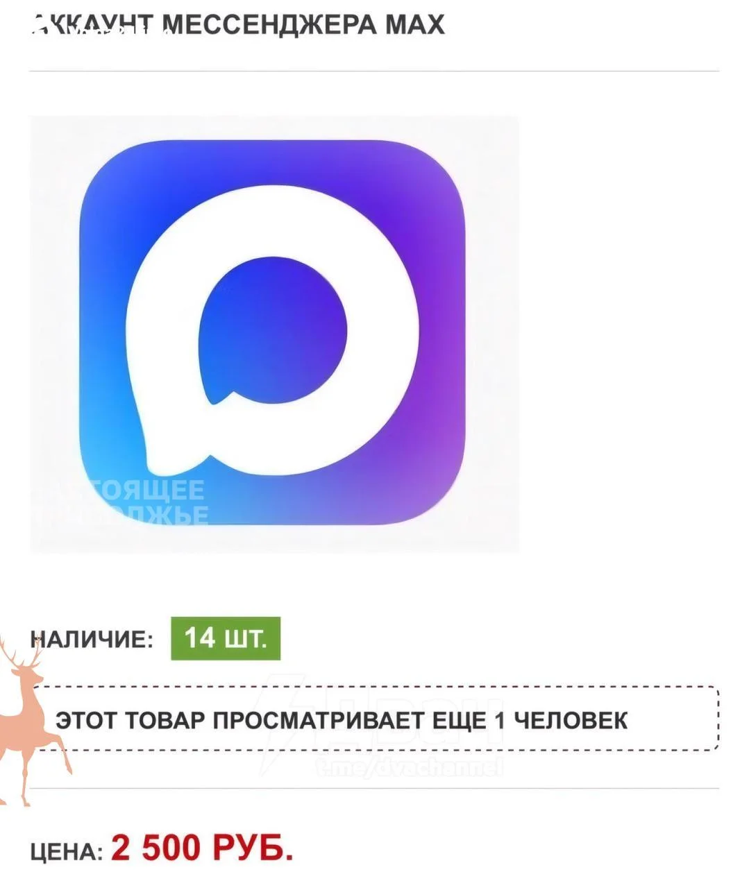 Школьники массово скупают аккаунты в Max, чтобы без документов покупать алкоголь, сигареты и энергетики