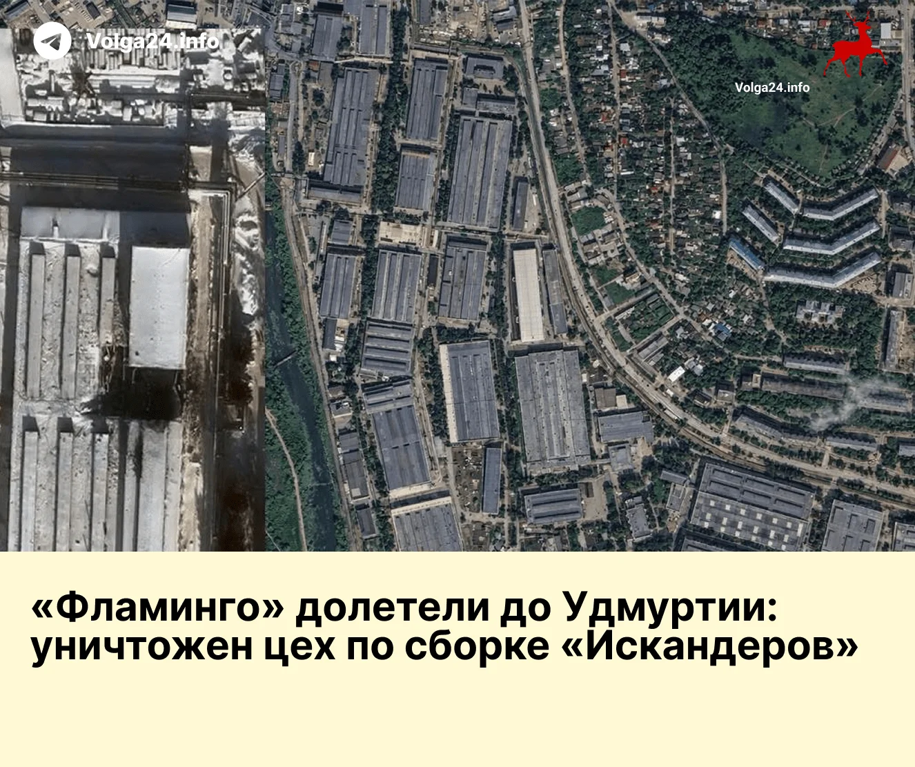 «Фламинго» долетели до&nbsp;Удмуртии: уничтожен цех&nbsp;по&nbsp;сборке «Искандеров»