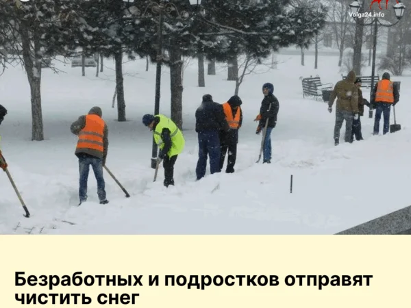 Безработных и подростков отправят чистить снег