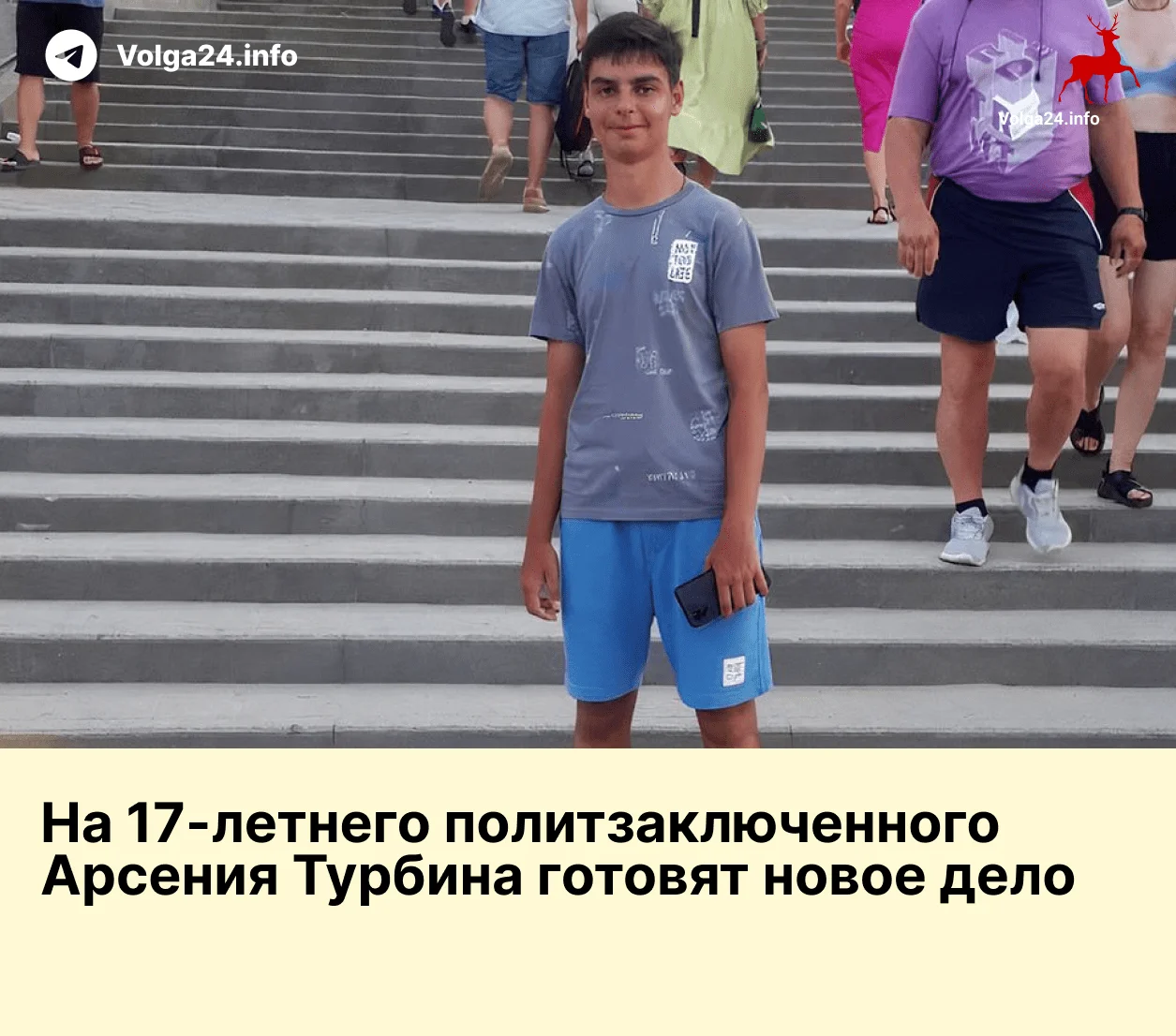 На&nbsp;17‑летнего политзаключенного Турбина готовят новое дело