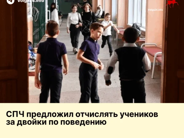 СПЧ предложил отчислять учеников за двойки по поведению