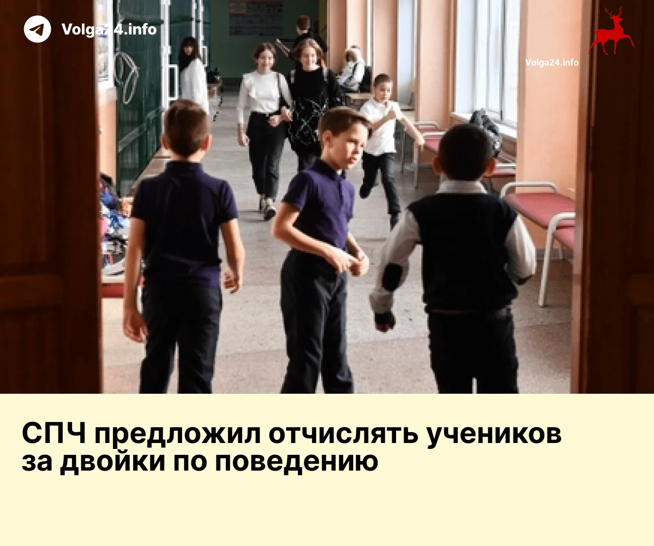 СПЧ предложил отчислять учеников за двойки по поведению