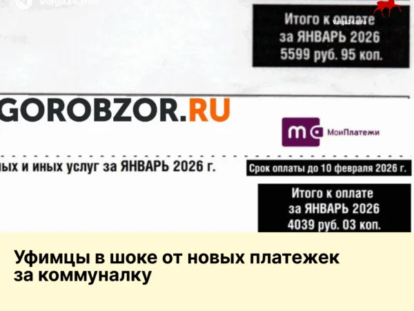 Уфимцы в шоке от новых платежек за коммуналку