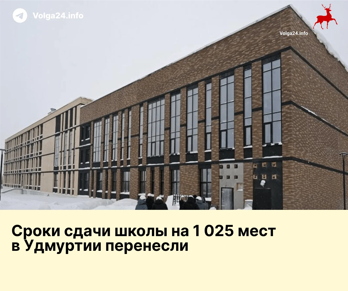 Сроки сдачи школы на 1 025 мест в Удмуртии перенесли
