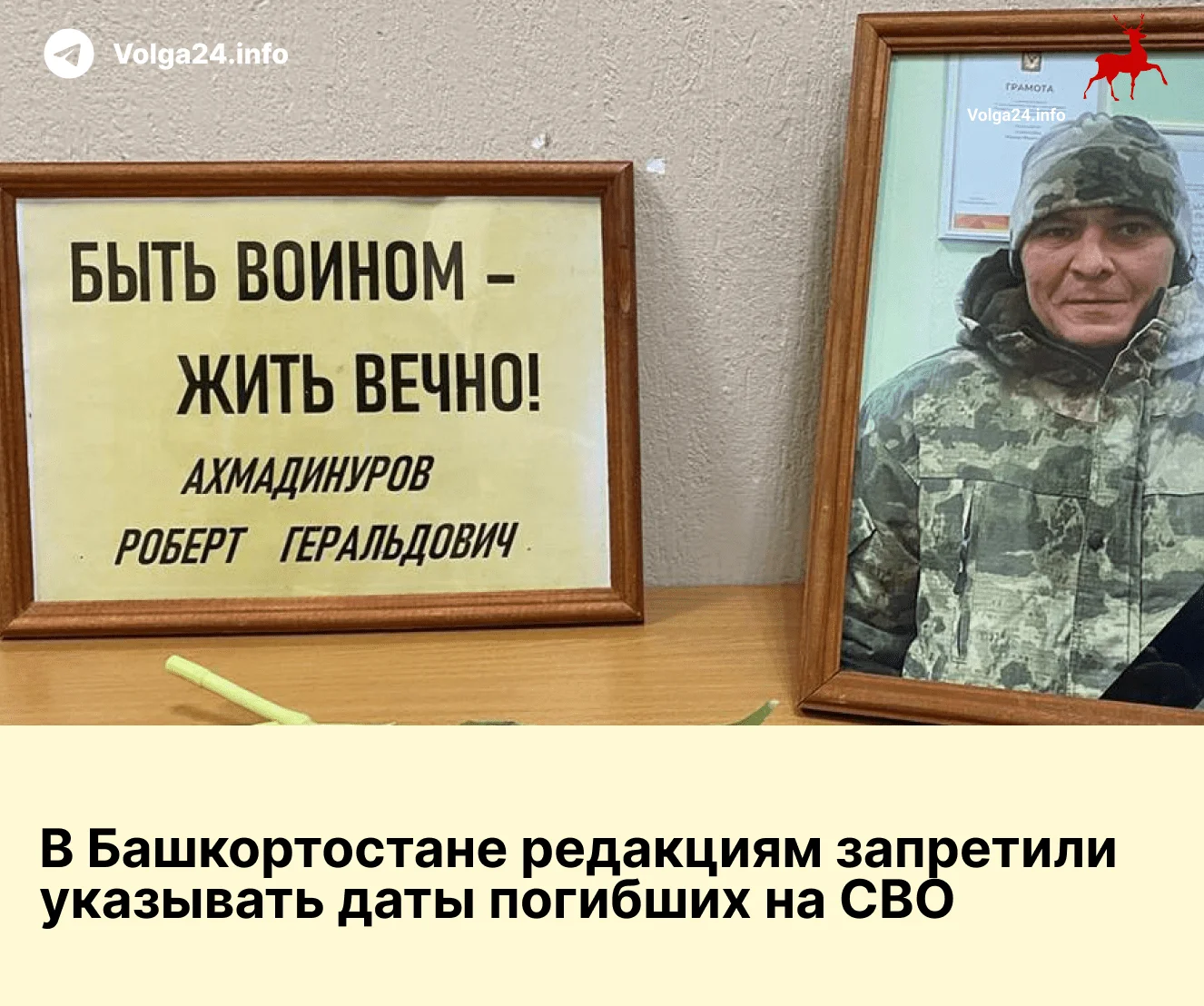 В Башкортостане редакциям запретили указывать даты погибших на СВО