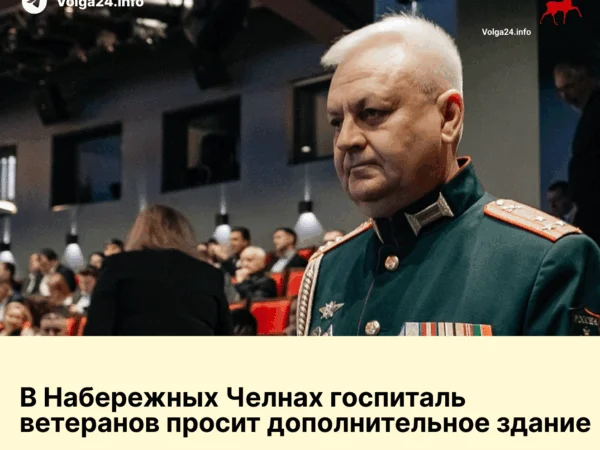 В Набережных Челнах госпиталь ветеранов просит дополнительное здание 