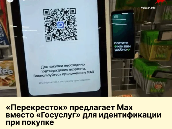 «Перекресток» предлагает Max вместо «Госуслуг» для идентификации при покупке