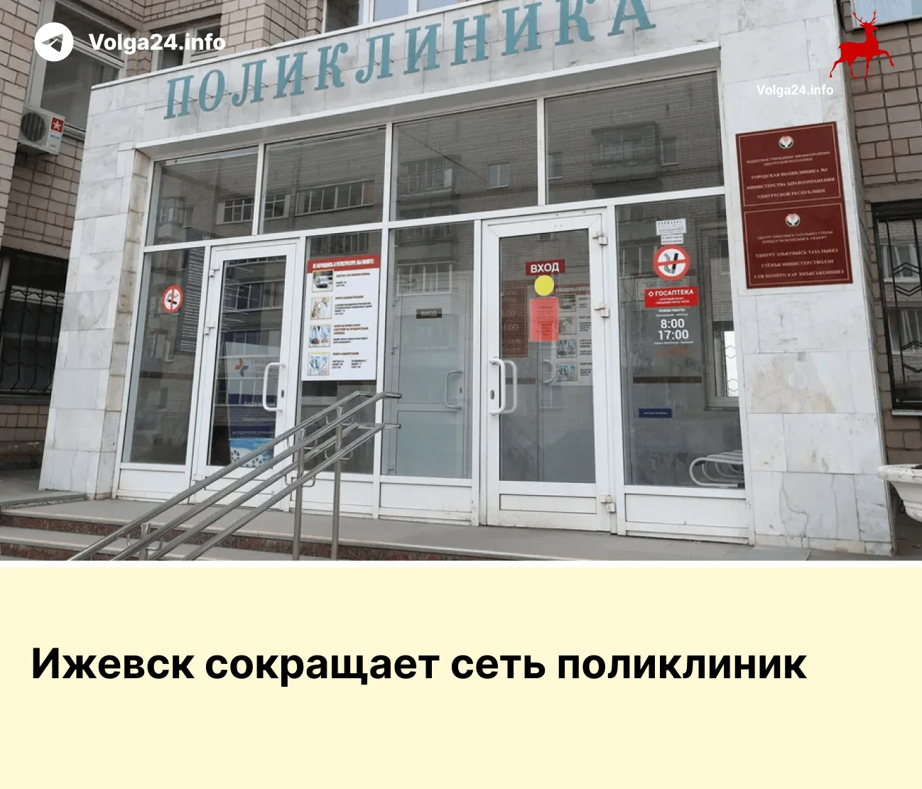 Ижевск сокращает сеть поликлиник