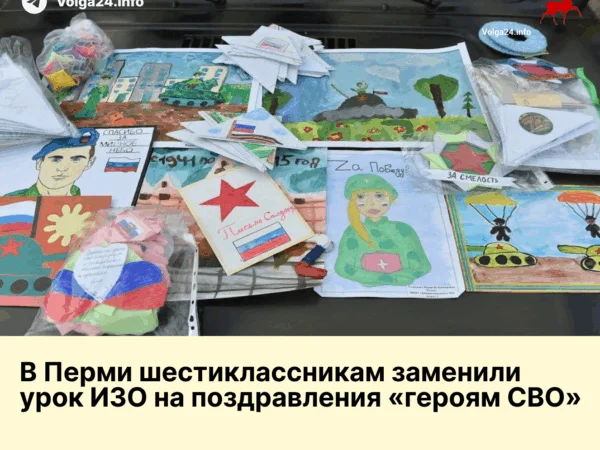 В Перми шестиклассникам заменили урок ИЗО на поздравления «героям СВО»