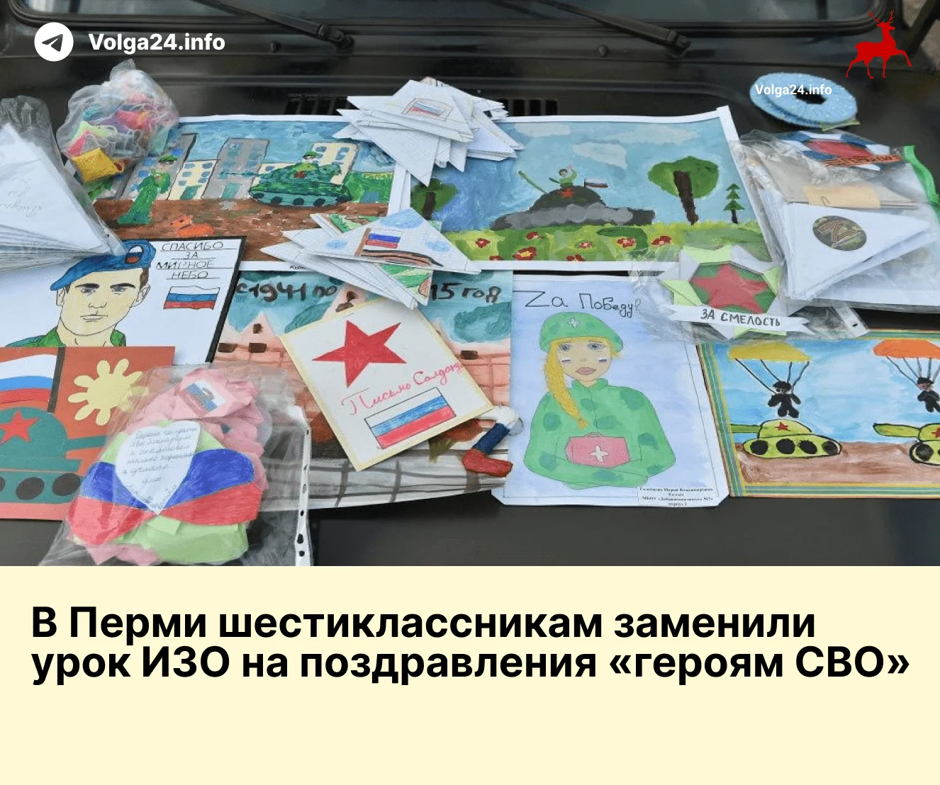В Перми шестиклассникам заменили урок ИЗО на поздравления «героям СВО» 