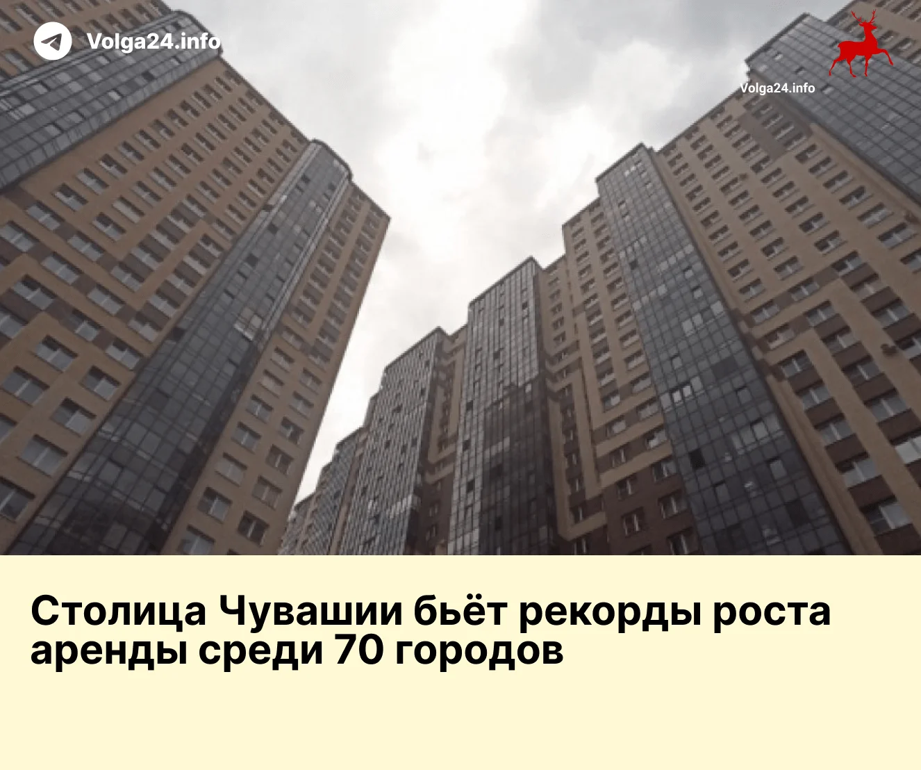 Столица Чувашии бьёт рекорды роста аренды среди 70 городов 