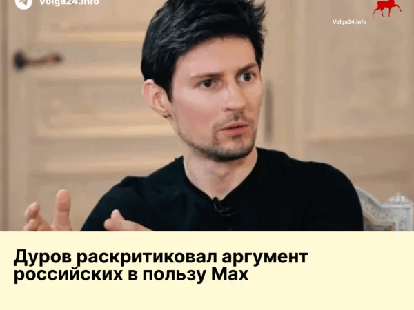 Дуров раскритиковал аргумент российских в пользу Max