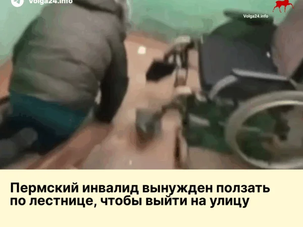 Пермский инвалид вынужден ползать по лестнице, чтобы выйти на улицу