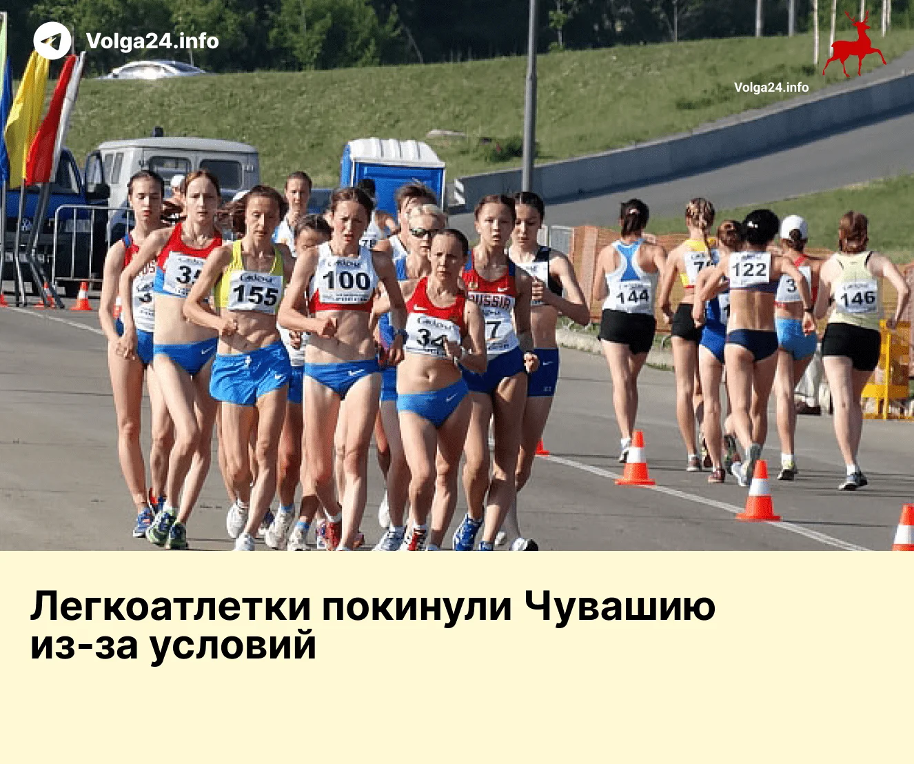 Легкоатлетки покинули Чувашию из‑за условий 
