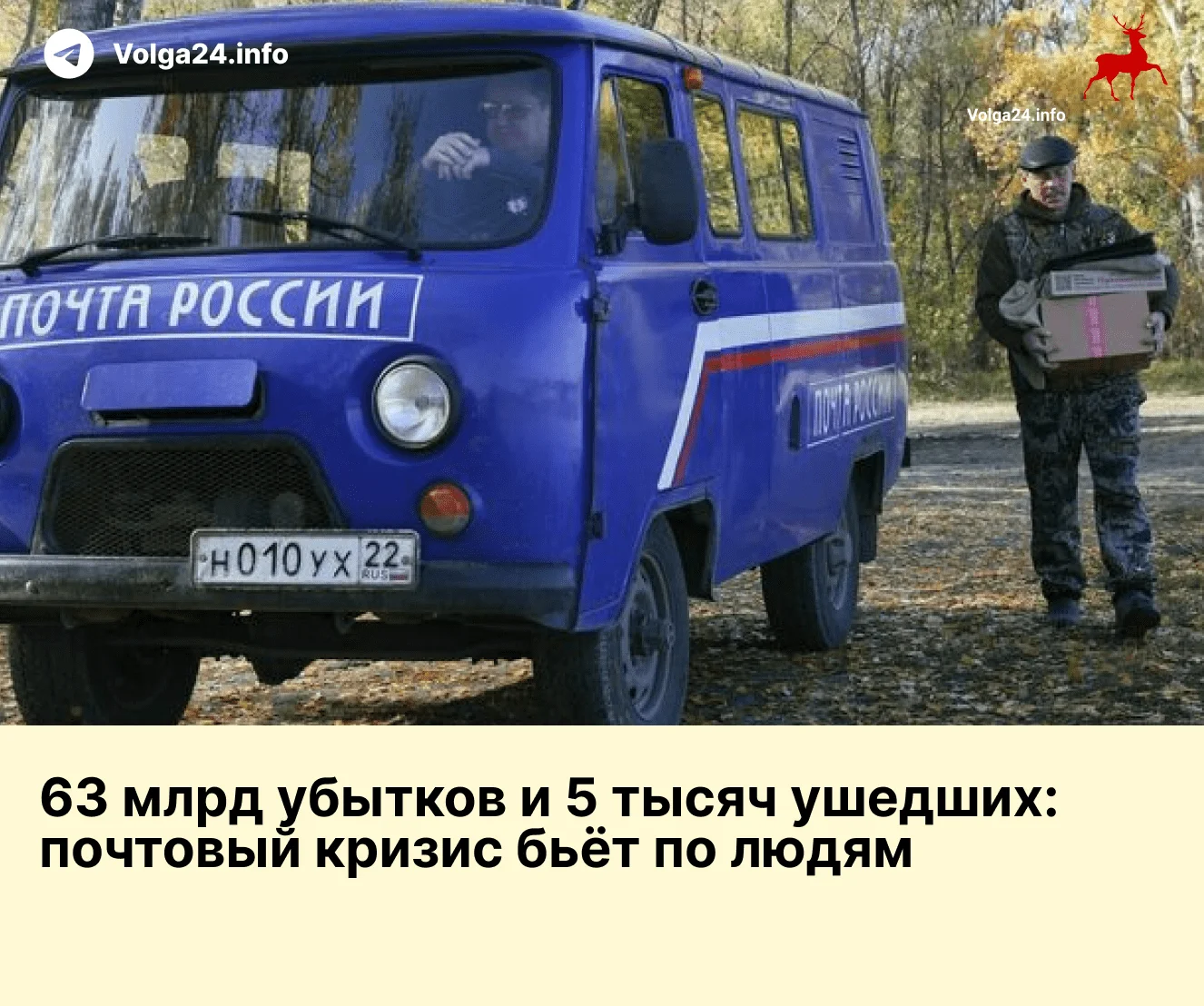 63 млрд убытков и 5 тысяч ушедших: почтовый кризис бьёт по людям 