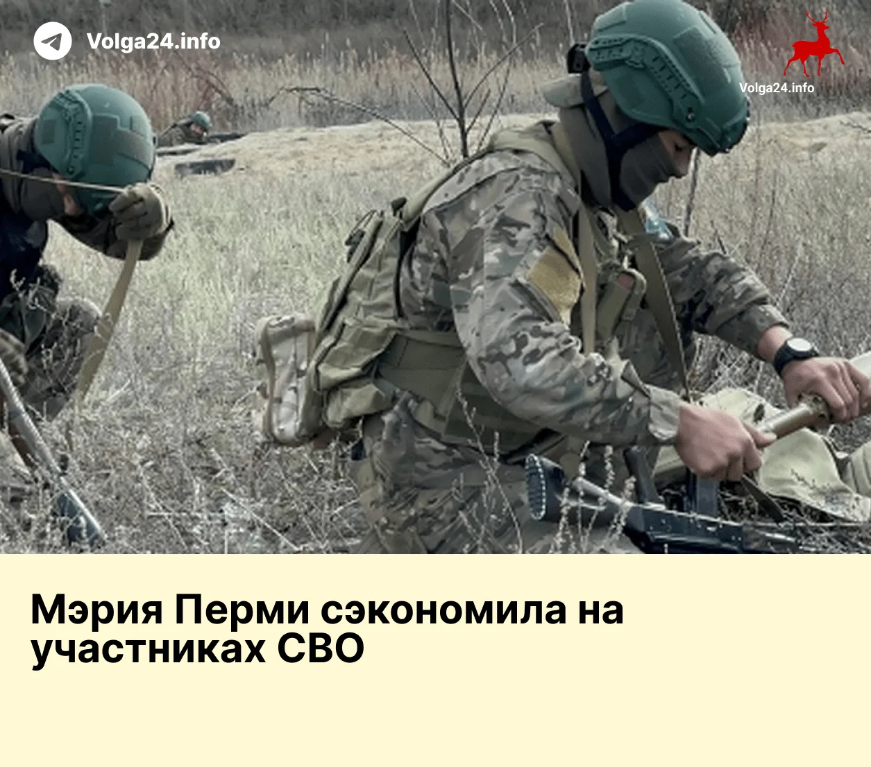 Мэрия Перми сэкономила на участниках СВО