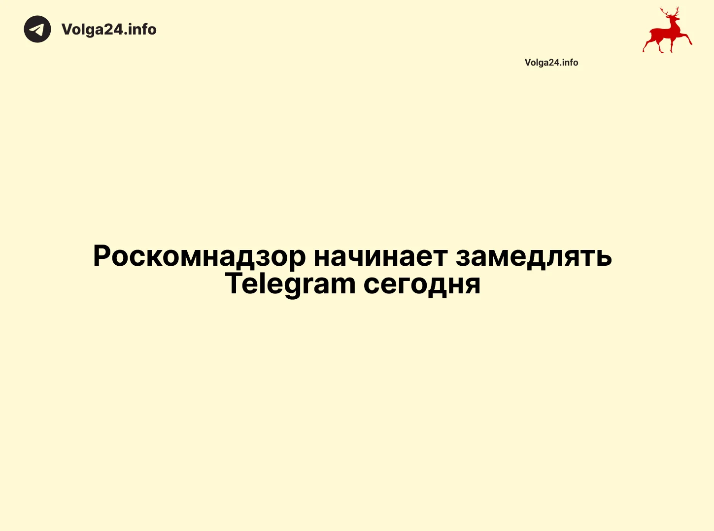 Роскомнадзор начинает замедлять Telegram сегодня 
