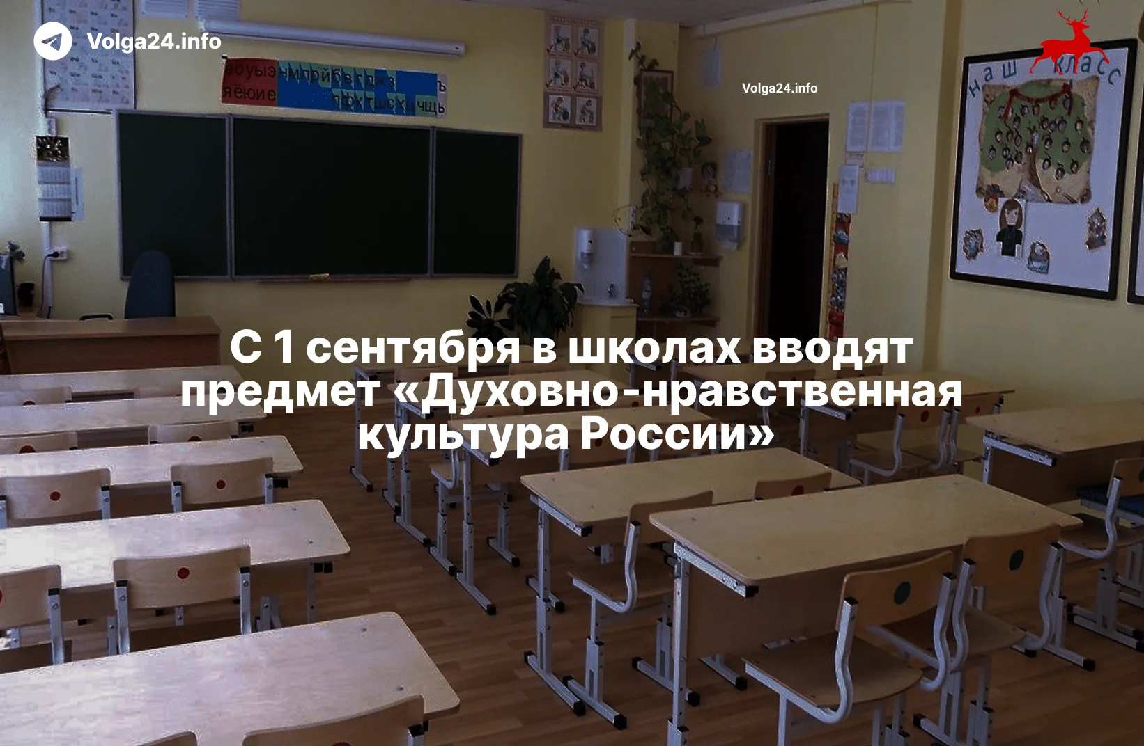 С 1 сентября в школах вводят предмет «Духовно‑нравственная культура России» 