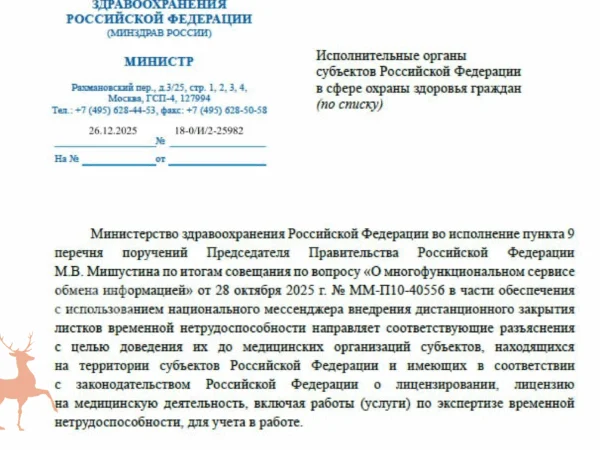 Врачи обязаны закрывать больничные через мессенджер Max