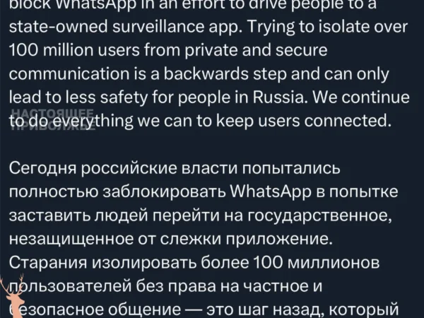 WhatsApp обвинил Россию в блокировке 100 млн пользователей
