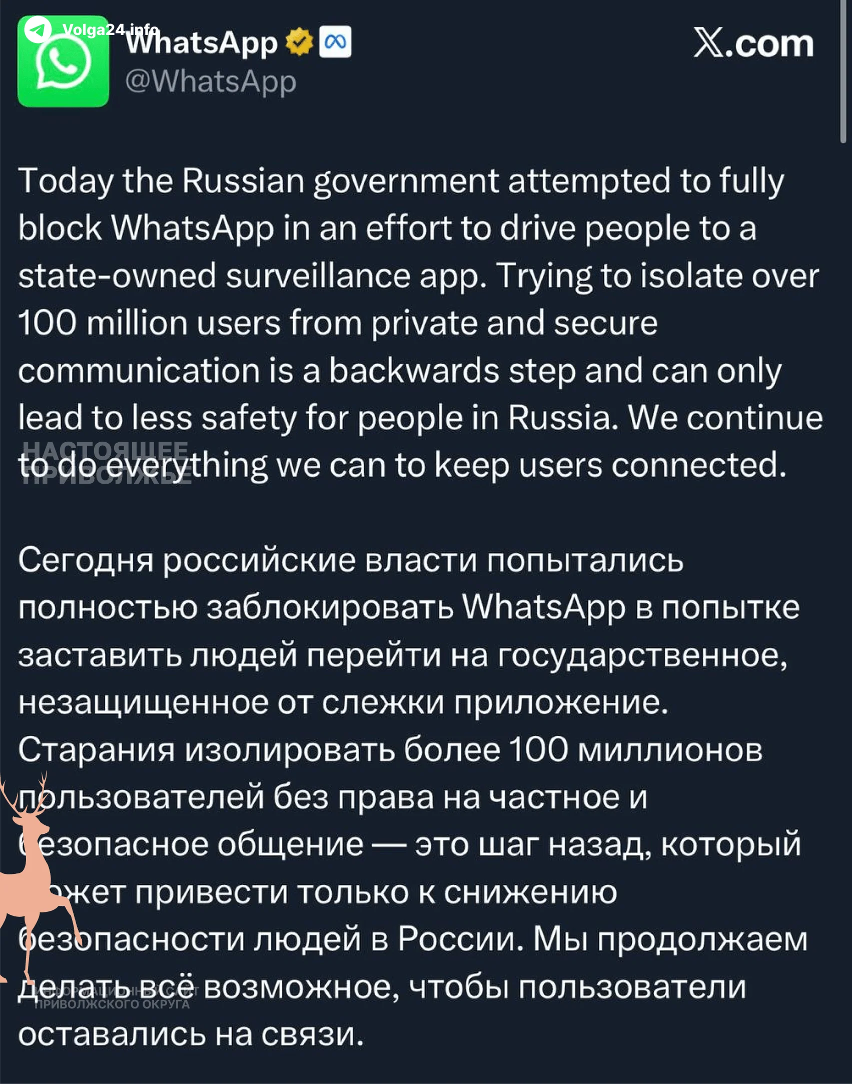 WhatsApp обвинил Россию в блокировке 100 млн пользователей 