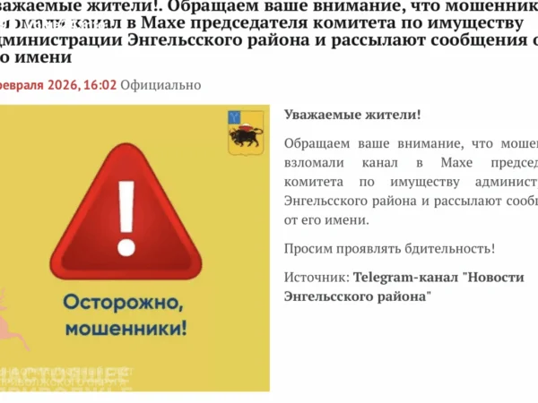 Мошенники взломали канал энгельсского чиновника в Maх