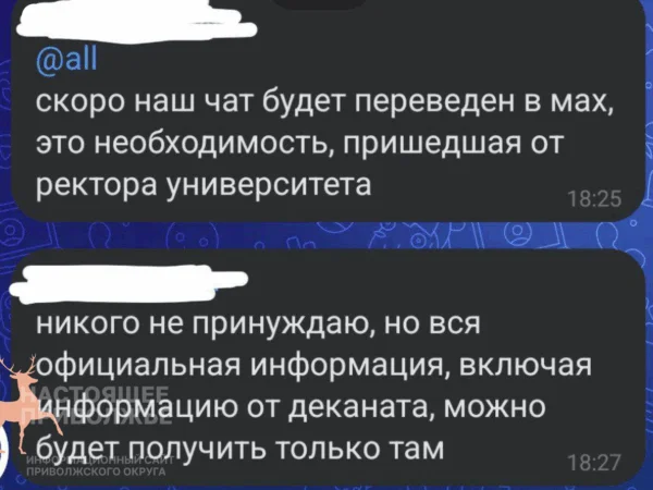Пермский университет насильно переводит студентов в Max