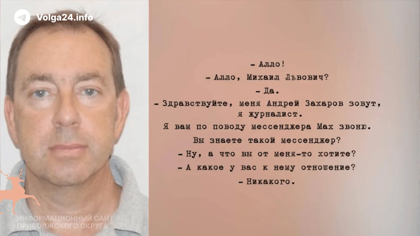 Долей в мессенджере Max владеет племянник Путина, — расследование журналиста Андрея Захарова