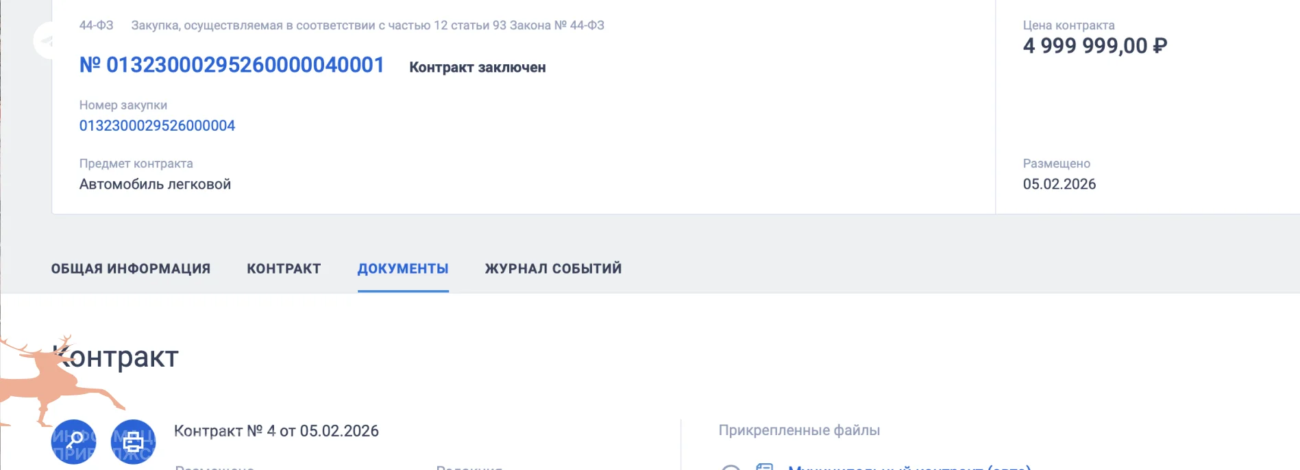 Чиновники Шахуньи отказались от дорогостоящего авто только на словах