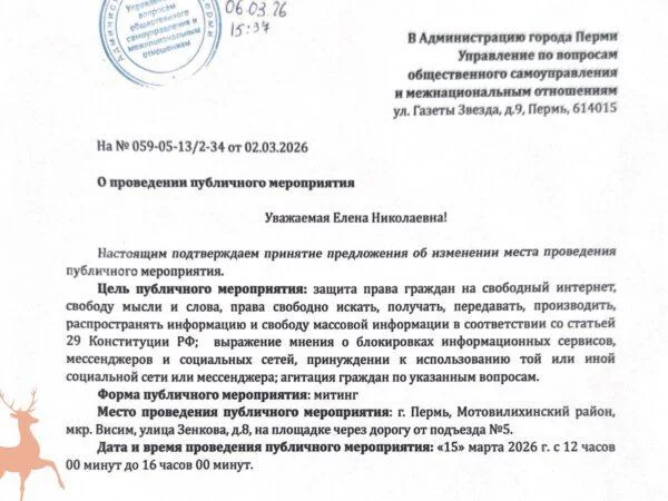 В Перми согласовали митинг за свободный интернет