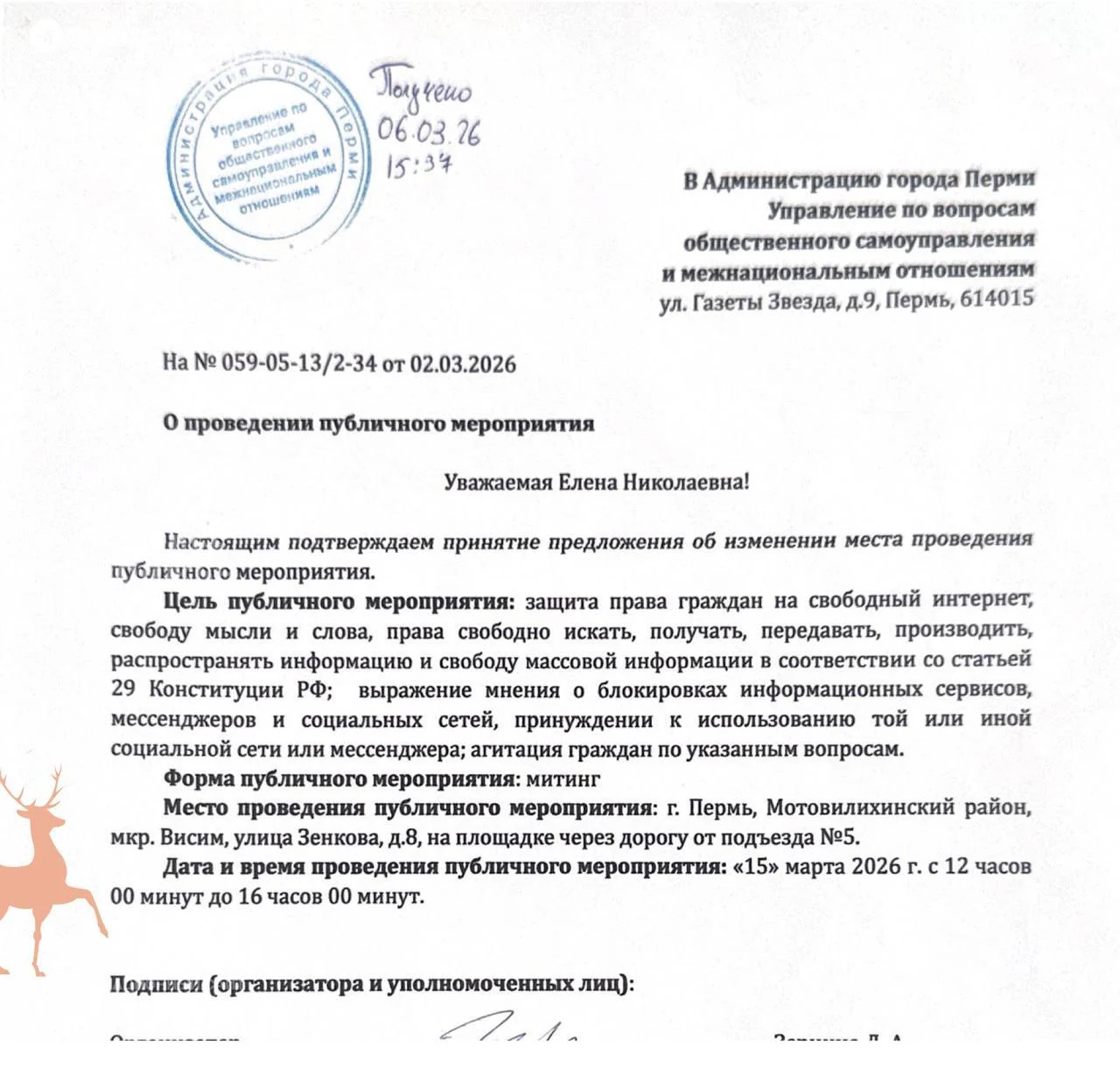 В&nbsp;Перми согласовали митинг за&nbsp;свободный интернет