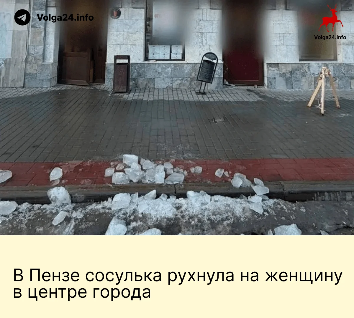 В&nbsp;Пензе сосулька рухнула на&nbsp;женщину в&nbsp;центре города