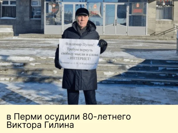 В Перми осудили 80‑летнего Виктора Гилина