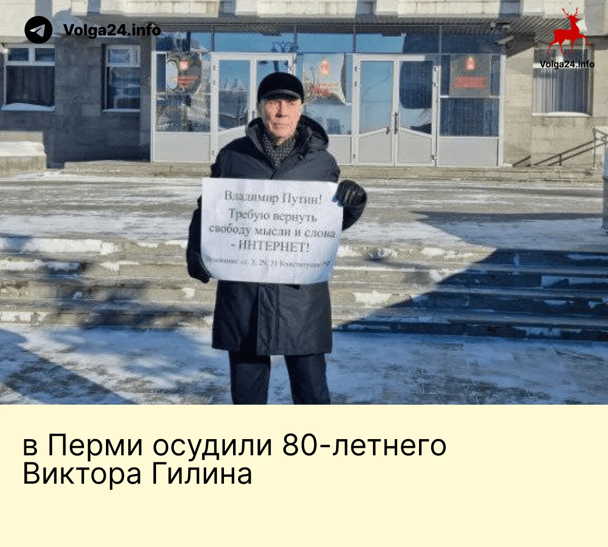 В&nbsp;Перми осудили 80‑летнего Виктора Гилина