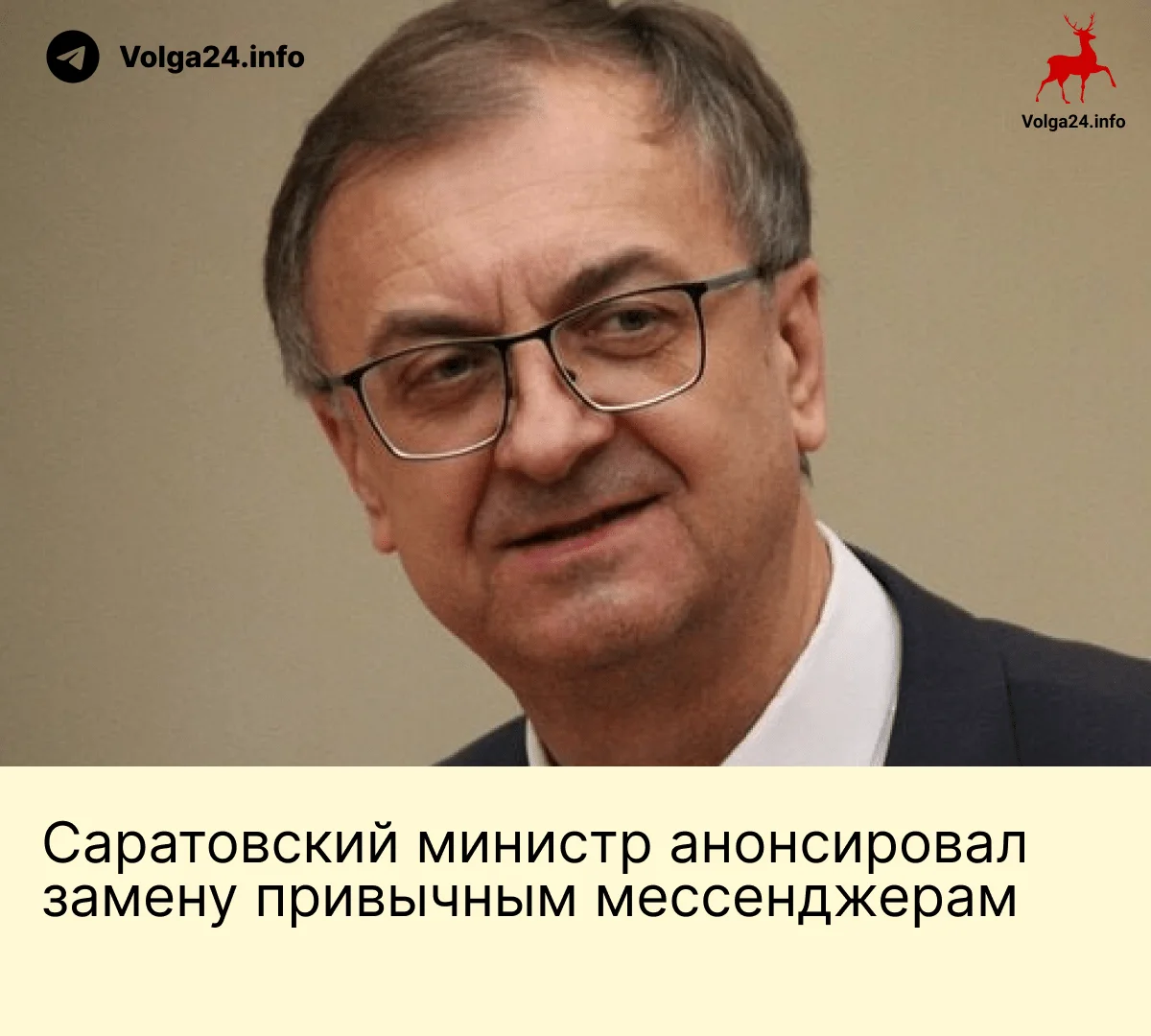 Саратовский министр анонсировал замену привычным мессенджерам