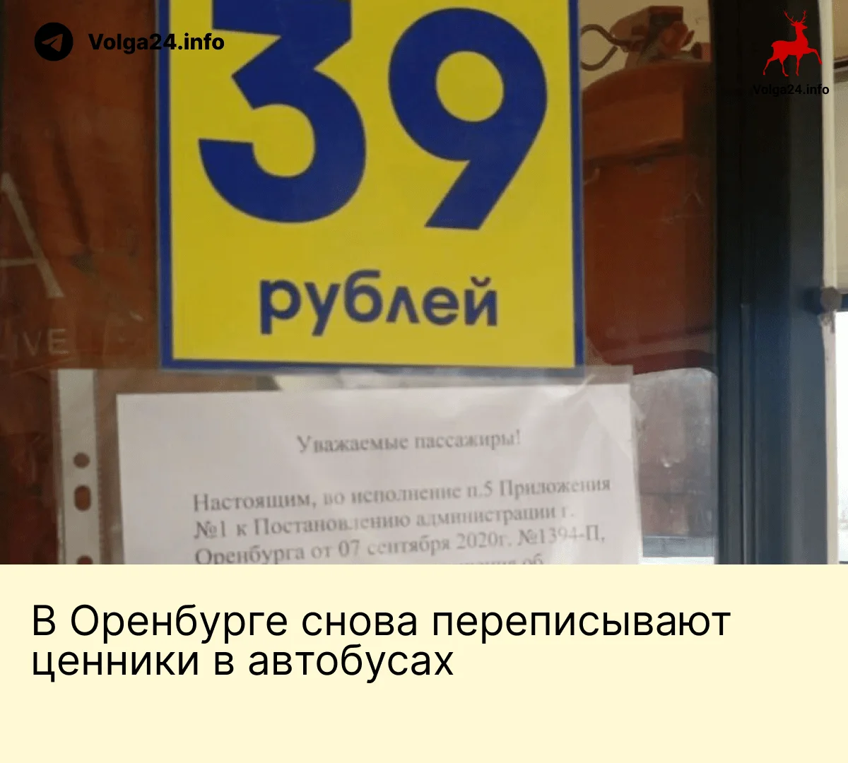 В&nbsp;Оренбурге снова переписывают ценники в&nbsp;автобусах
