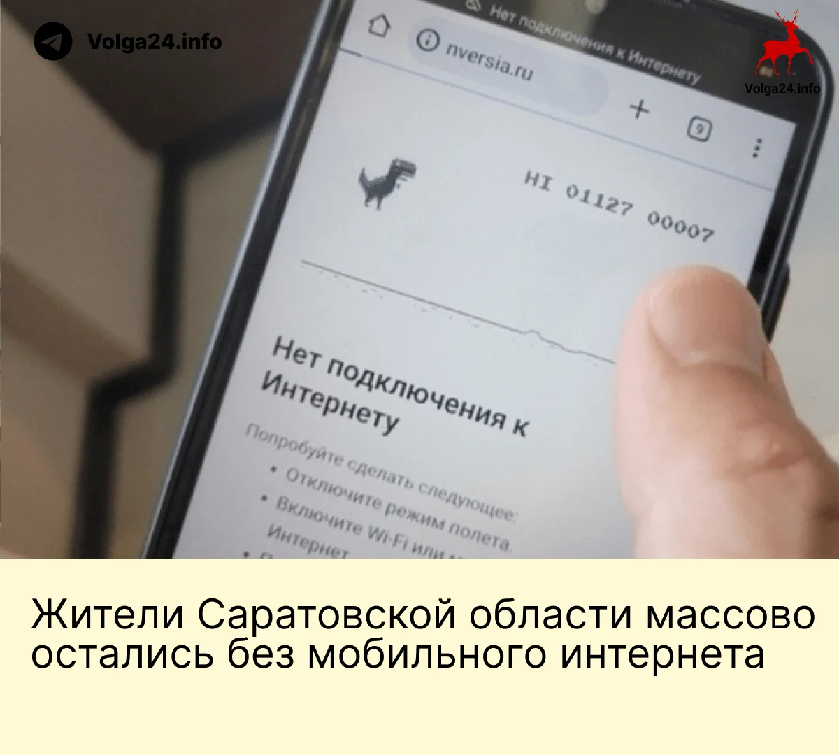 Жители Саратовской области массово остались без&nbsp;мобильного интернета