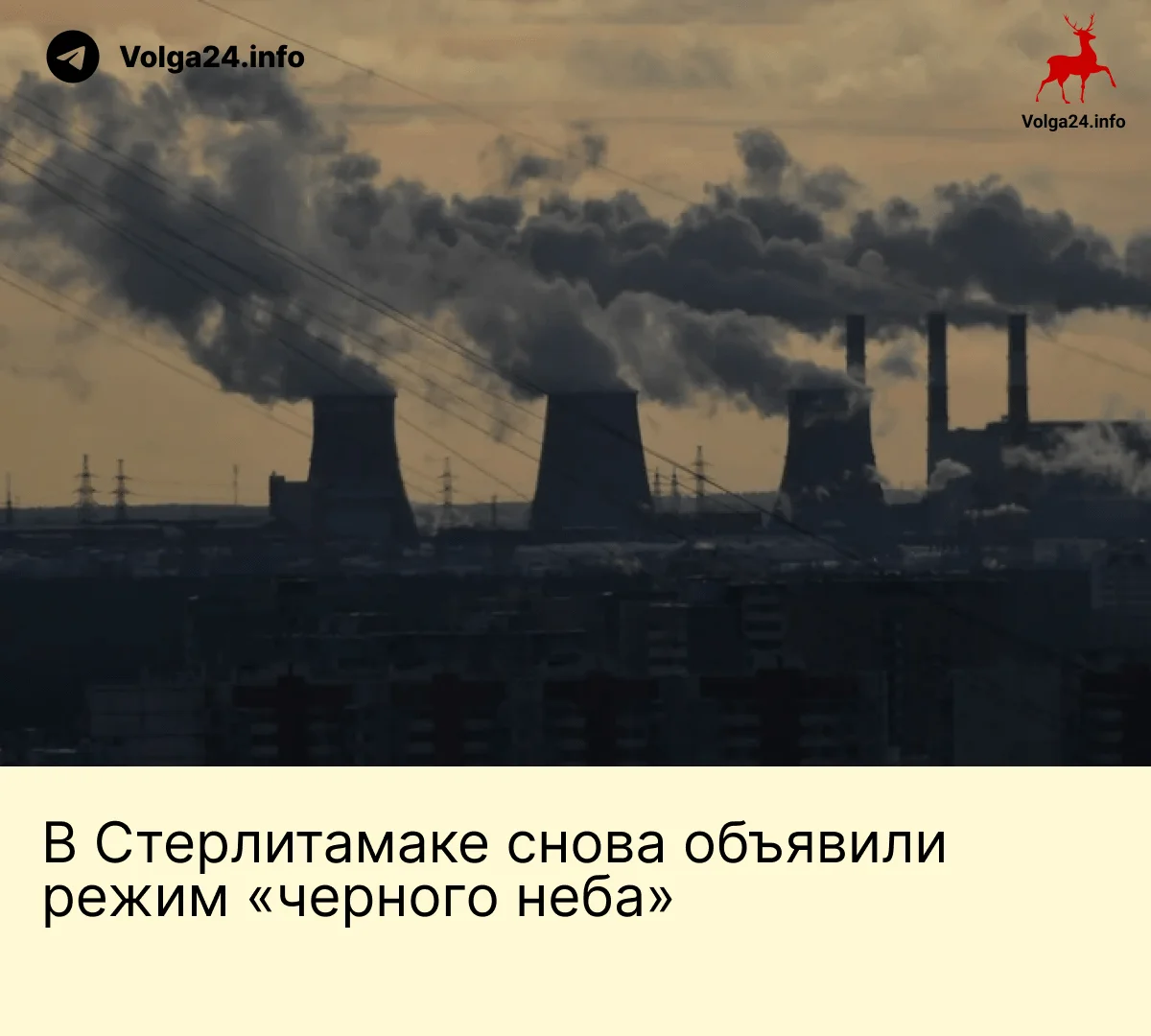 В&nbsp;Стерлитамаке снова объявили режим «черного неба»
