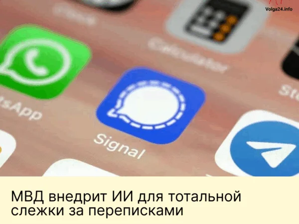 МВД&nbsp;внедрит ИИ&nbsp;для&nbsp;тотальной слежки за&nbsp;переписками