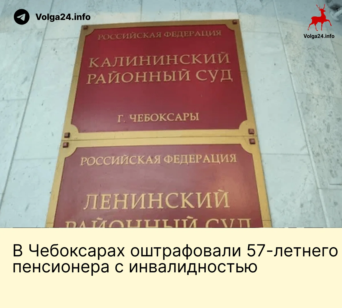 В&nbsp;Чебоксарах оштрафовали 57‑летнего пенсионера с&nbsp;инвалидностью 