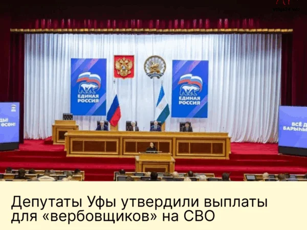 Депутаты Уфы утвердили выплаты для «вербовщиков» на СВО