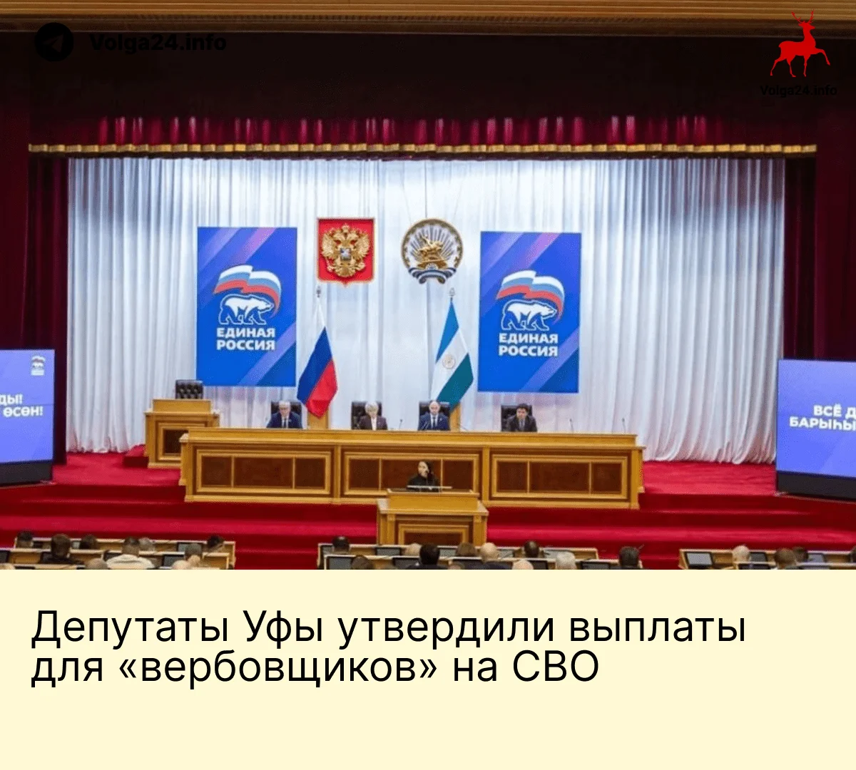 Депутаты Уфы&nbsp;утвердили выплаты для&nbsp;«вербовщиков» на&nbsp;СВО