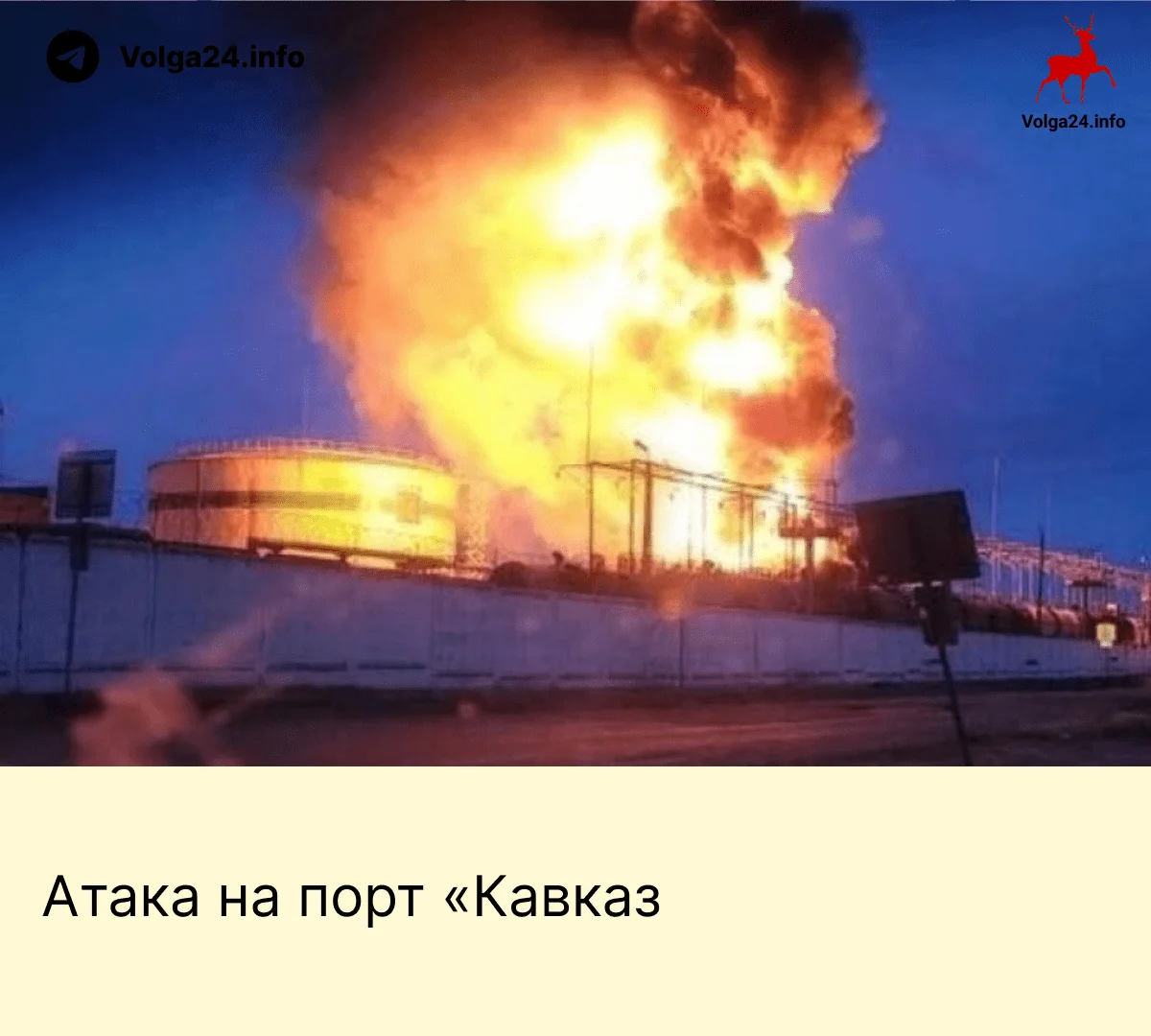 Атака на&nbsp;порт «Кавказ»: эхо&nbsp;на&nbsp;Волге