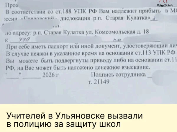 Учителей в Ульяновске вызвали в полицию за защиту школ