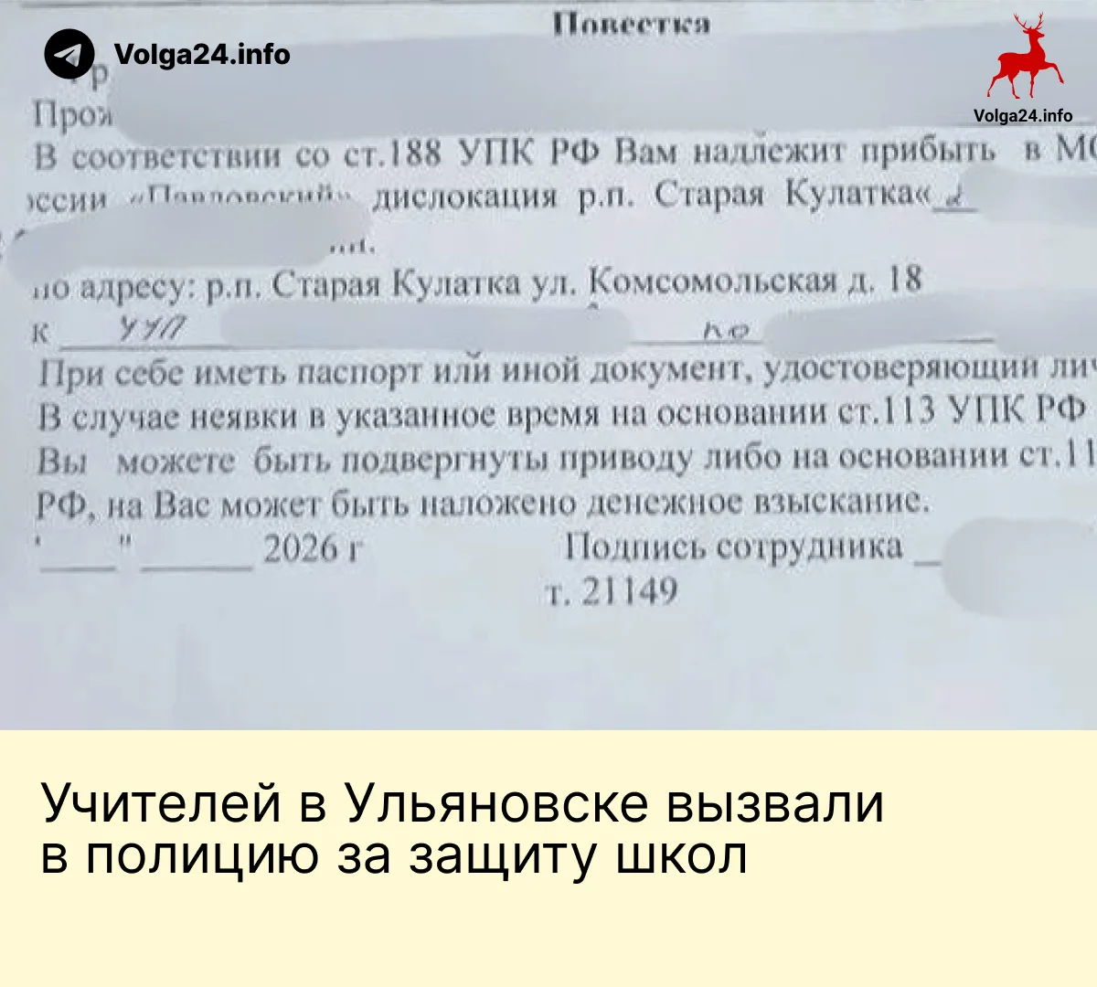 Учителей в&nbsp;Ульяновске вызвали в&nbsp;полицию за&nbsp;защиту школ