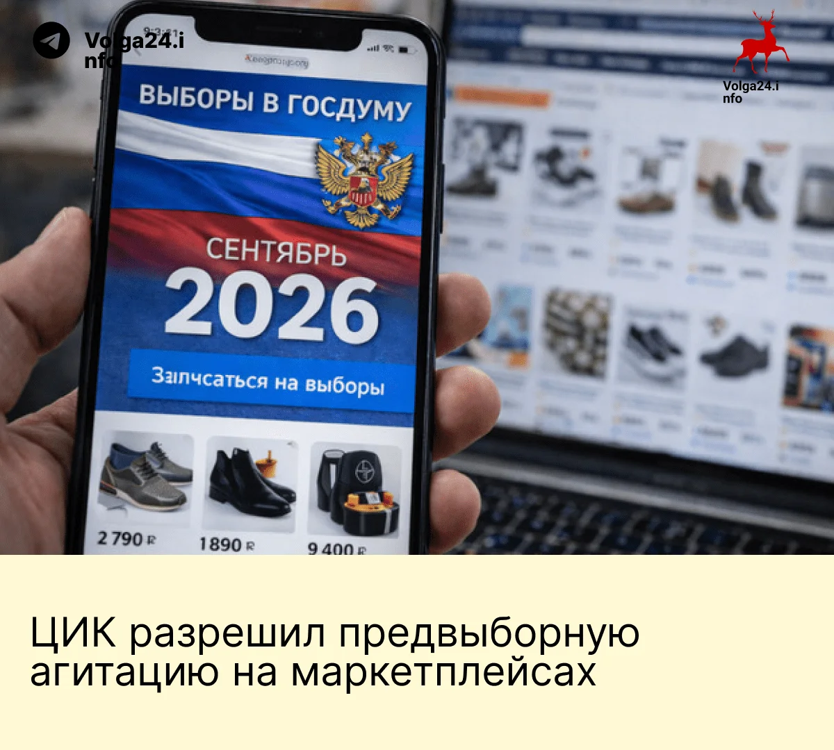 ЦИК&nbsp;разрешил предвыборную агитацию на&nbsp;маркетплейсах