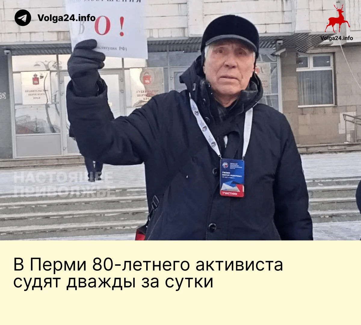 В&nbsp;Перми 80‑летнего активиста судят дважды за&nbsp;сутки