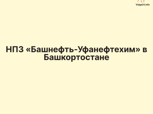 Генштаб ВСУ&nbsp;заявил об&nbsp;ударе по&nbsp;уфимскому НПЗ