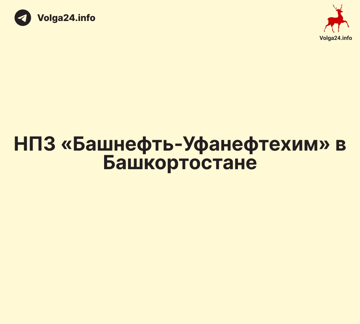 Генштаб ВСУ&nbsp;заявил об&nbsp;ударе по&nbsp;уфимскому НПЗ