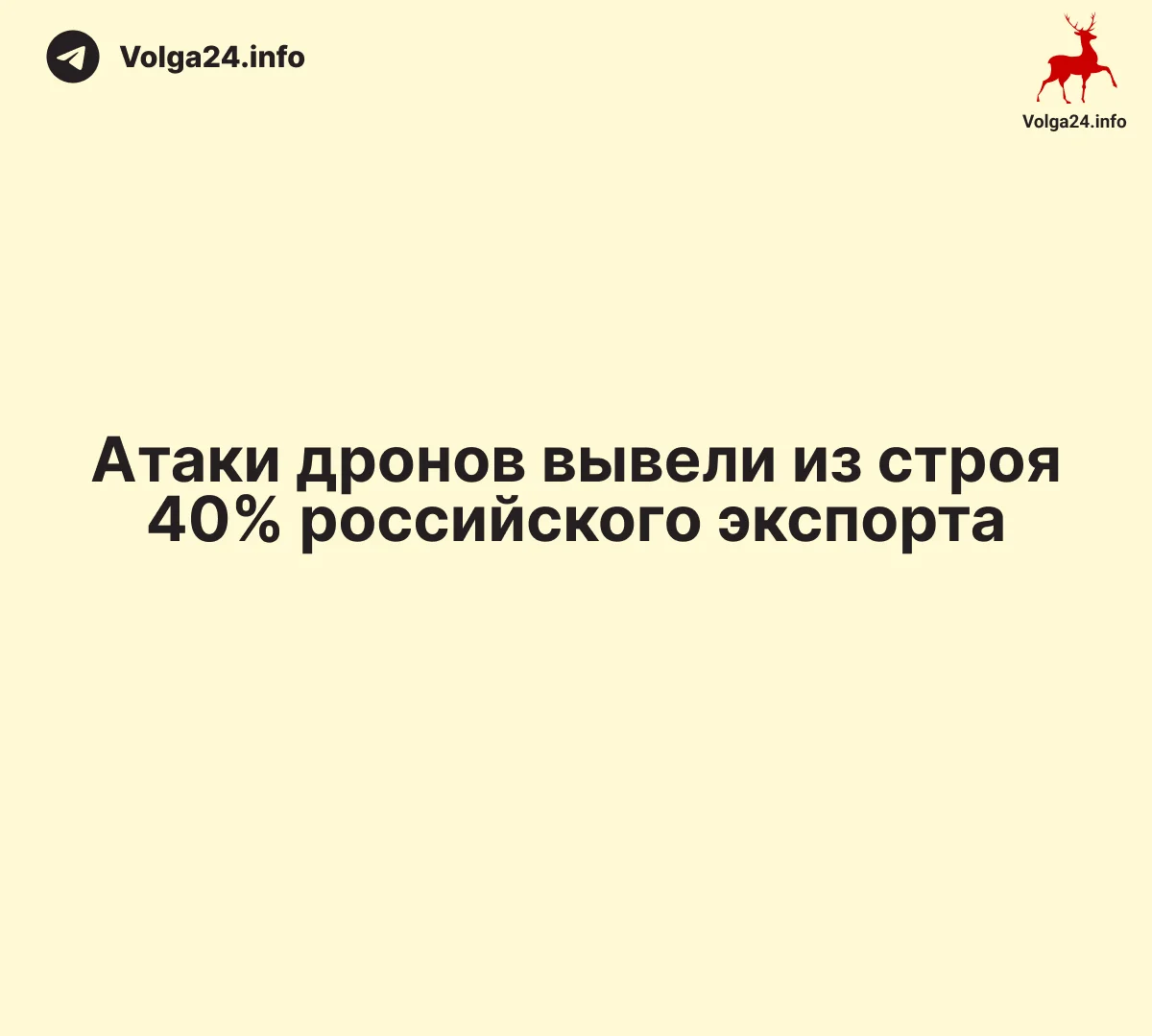 Атаки дронов вывели из&nbsp;строя 40% российского экспорта